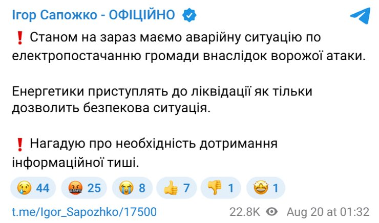 сообщение Игоря Сапожка об отключении света в Броварах