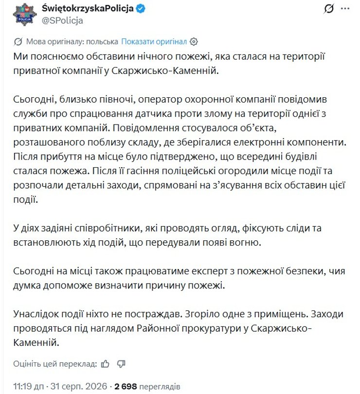 скриншот сообщения полиции об инциденте в WB Electronics 31 августа