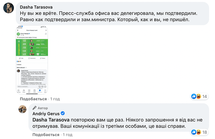 Герус, Шустер, Украина 24, эфир, Свобода слова