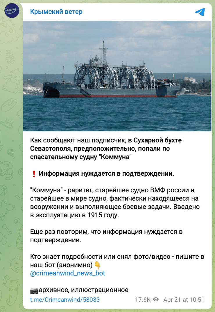 новости Крыма сегодня взрыв, Севастополь новости, новости Севастополя сегодня, Коммуна корабль, судно Коммуна
