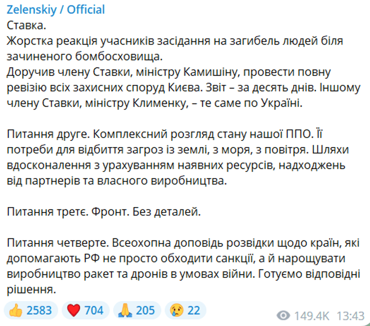 Зеленський, пост, Ставка, 2 червня