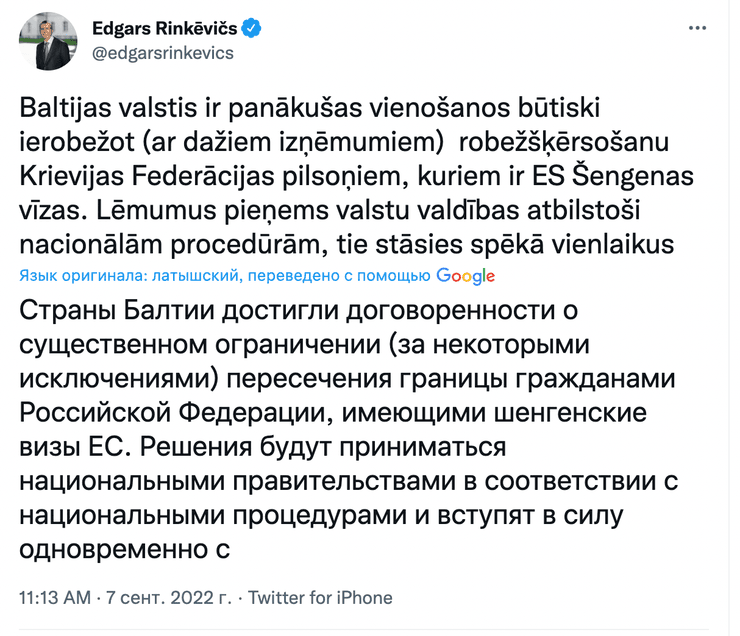 твіттер рінкевичс, заборона на в'їзд росіян