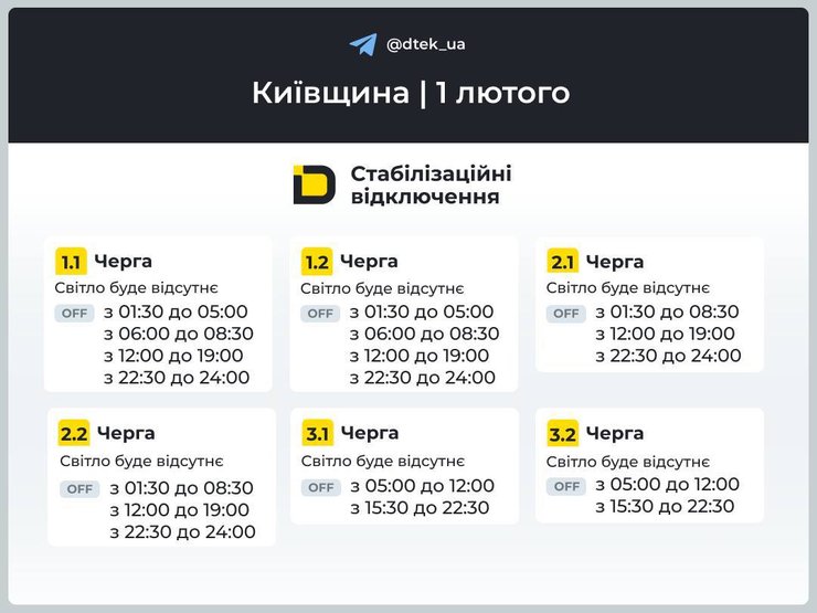 Графіки відключень світла на 1 лютого для 1–3 черг у Київській області