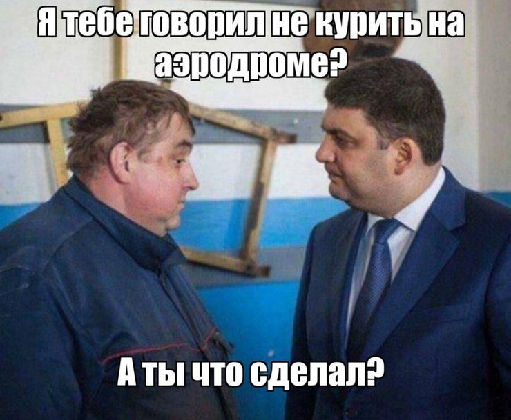мем гройсман