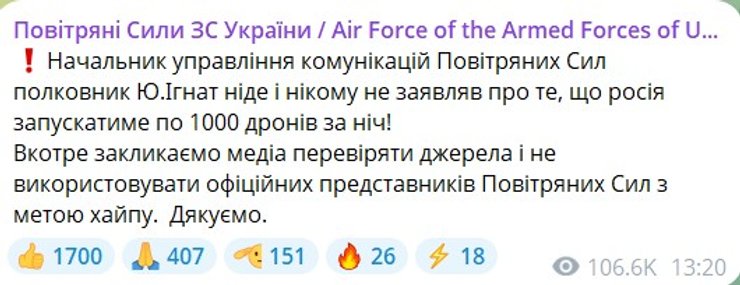 Воздушные силы о возможности обстрелов Украины 1000 дронами РФ