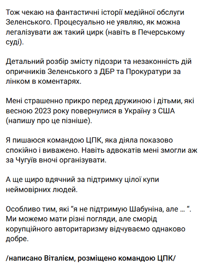Віталій Шабунін прокоментував оголошені йому підозри