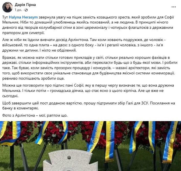 скрин допису про дружину Софію Мельник-Федак