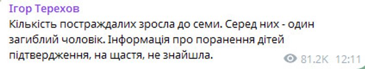 Харківський міський голова Ігор Терехов