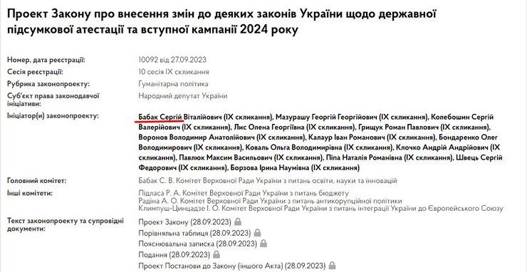 Сторінка законопроєкту №10092 від 27.09.2023