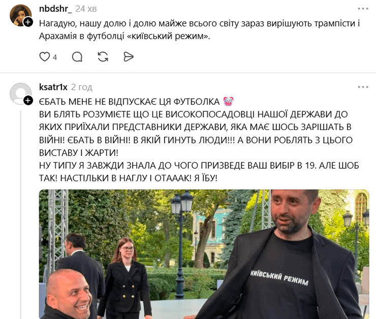 у мережі скандал через футболки київський режим