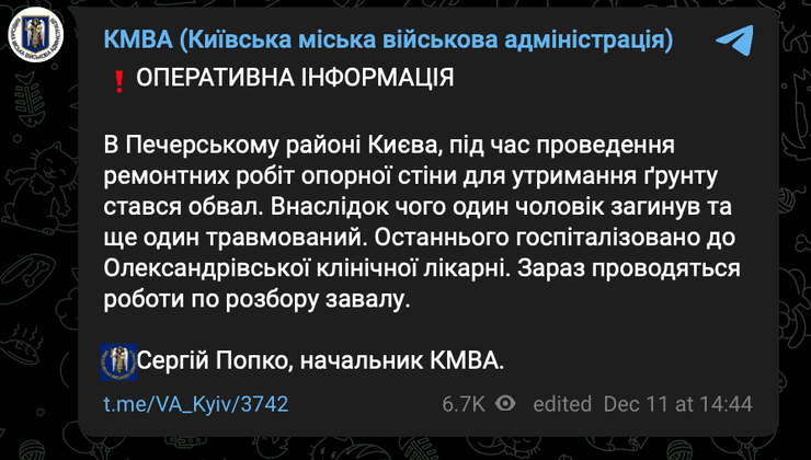 Киев, обвал стены, центр Киева, Печерский район, жертва, раненый, трагедия