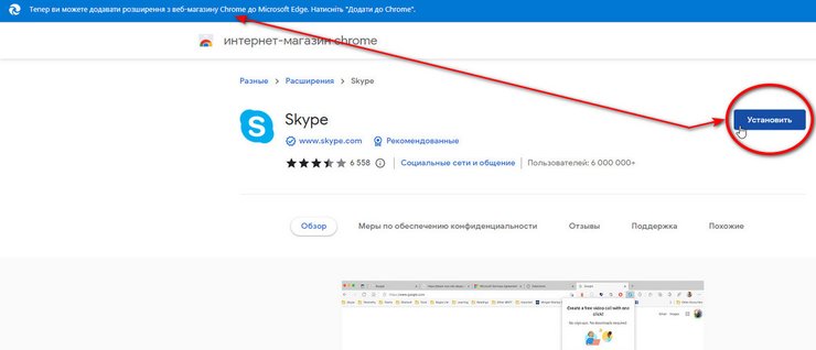 Встановити розширення, EDGE, Microsoft, Google, Chrome