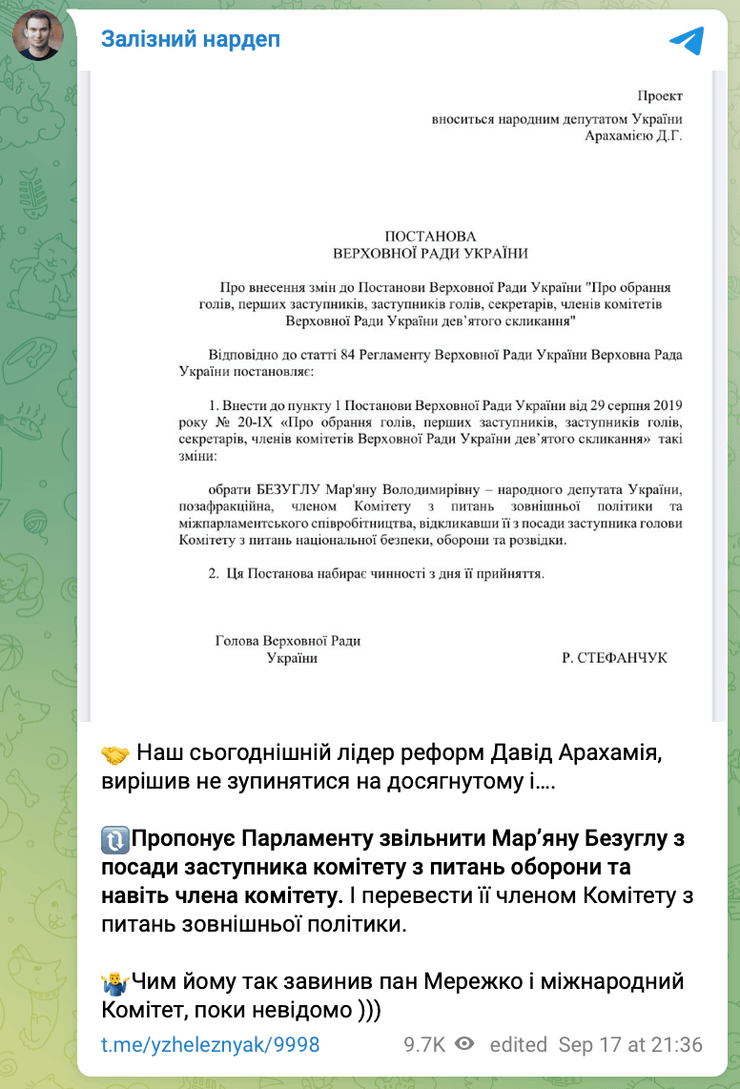 Марьяна Безуглая, Безуглая, Верховная Рада, Рада, оборонный комитет, политика, кадровые изменения, перестановки в Раде, изменения в Раде