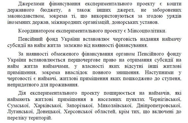 Субсидии ВПЛ, компенсация аренда ВПЛ, аренда ВПЛ, области