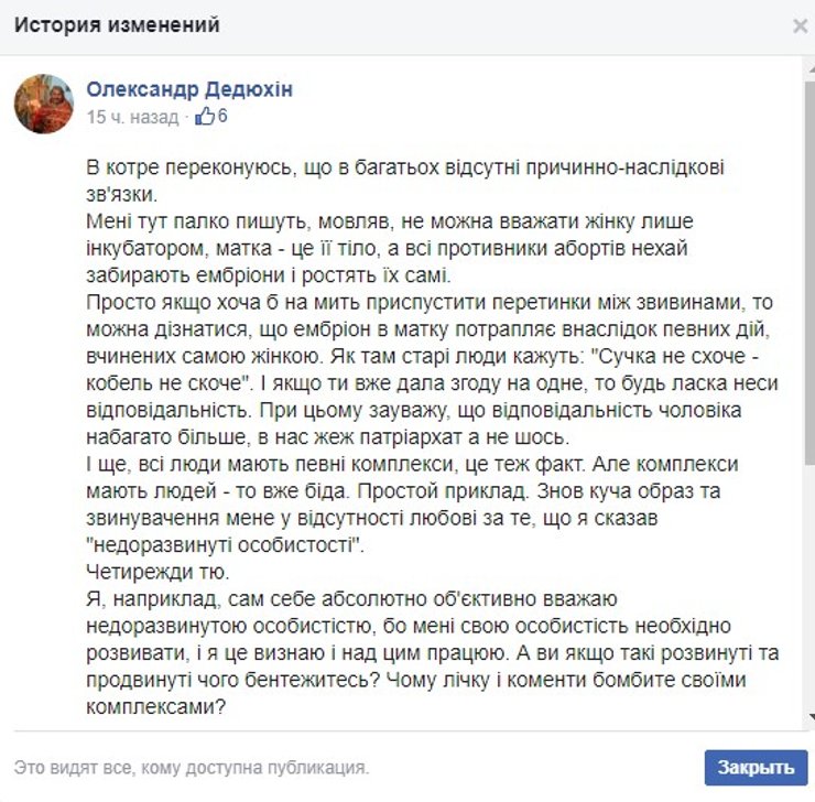 Дедюхин, священник, аборты, оскорбления,