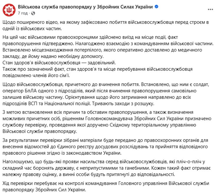 Військова служба правопорядку ЗСУ