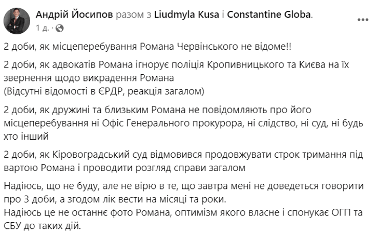 Адвокат, Роман Червинский, Андрей Иосипов, пост