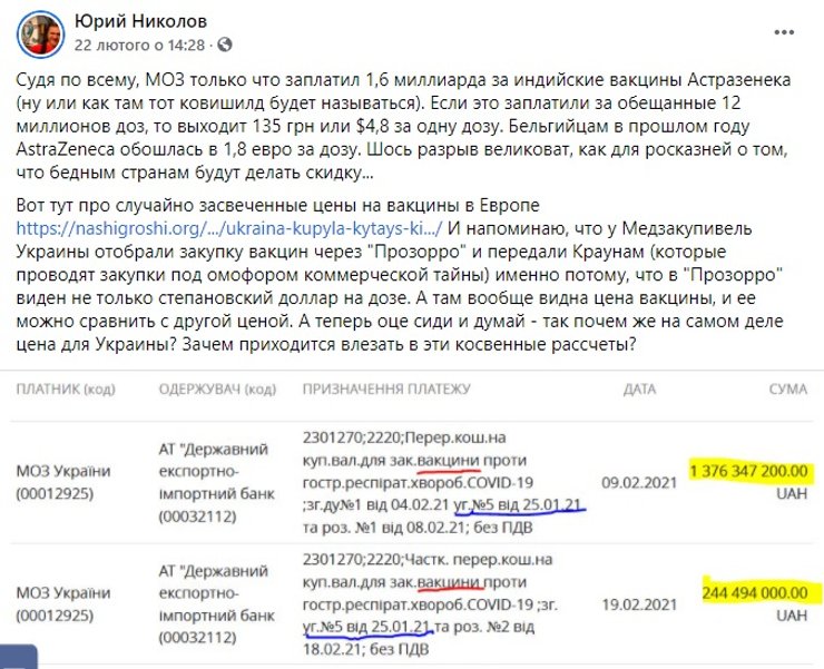 Юрий Николов, соцсети, вакцинация, бюджет, скриншот