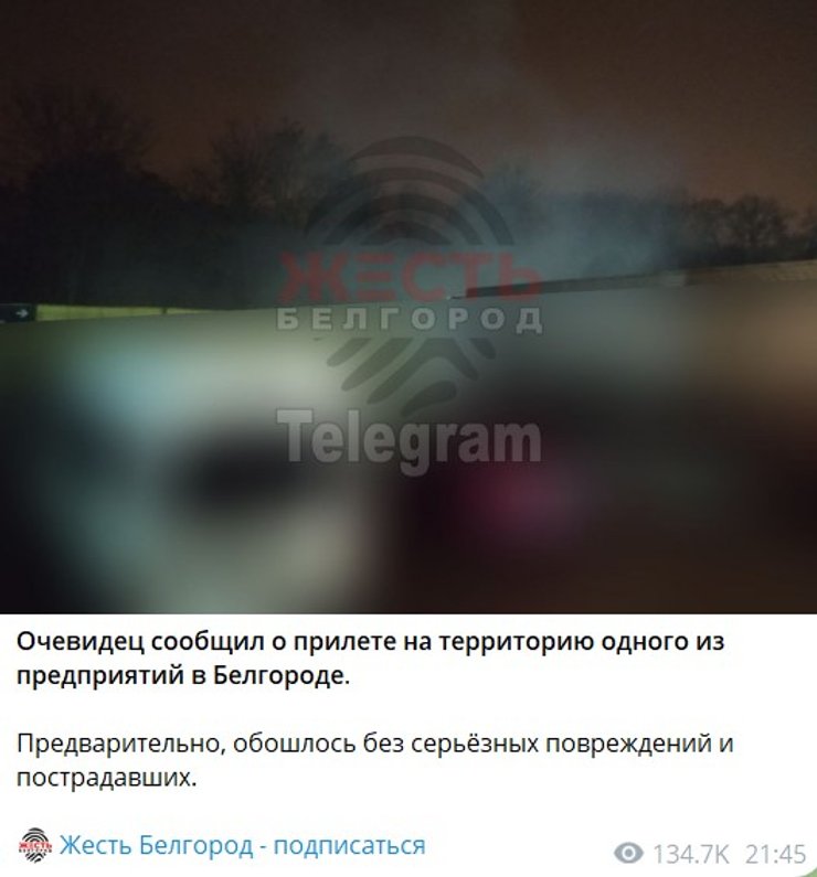 Взрывы в РФ, Белгород, ракеты, взрывы, БПЛА