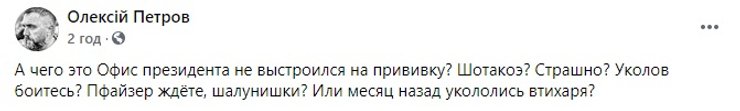 Офис президента, вакцинация, очередь на прививку, скриншот