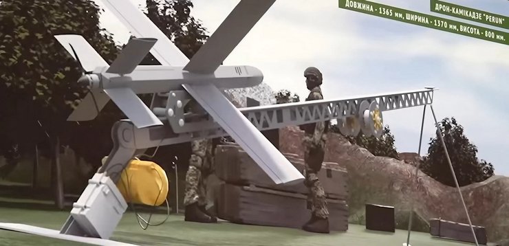 Перун, Perun, дрон