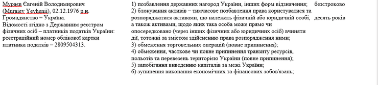 Санкції проти Євгенія Мураєва