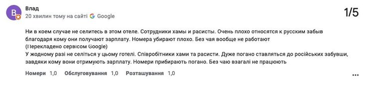 Негативный отзыв россиян