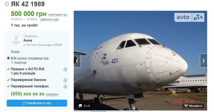 На AutoRia выставили на продажу самолет Як-42Д