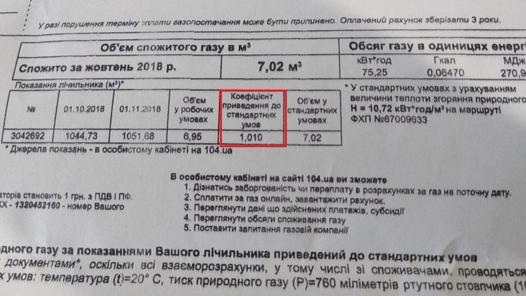 платежка за газ, цена газа, плата за газ, сколько стоит газ