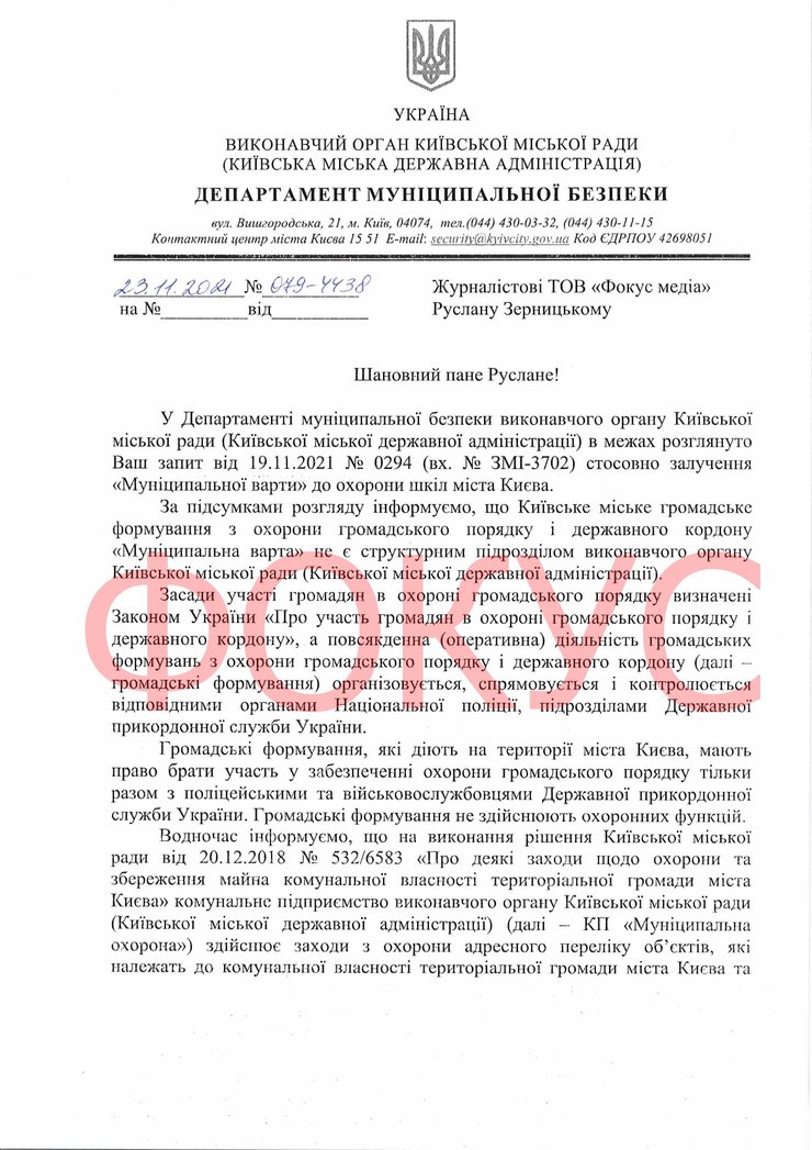 Как охраняются школы