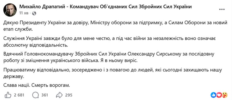 Драпатий допис Драпатого у Facebook
