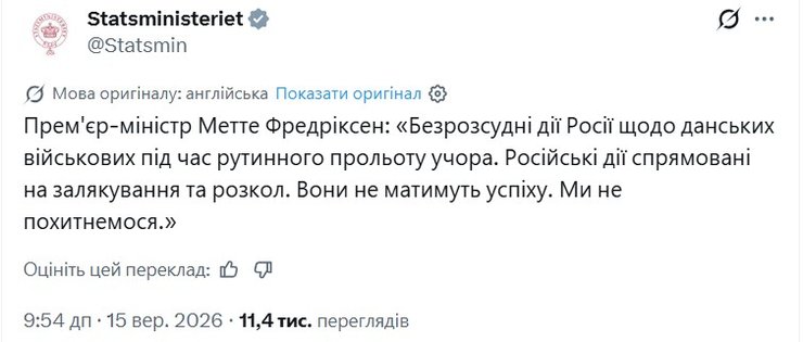 скрин реакції Фредріксен на постріли фрегата біля Данії 14 вересня