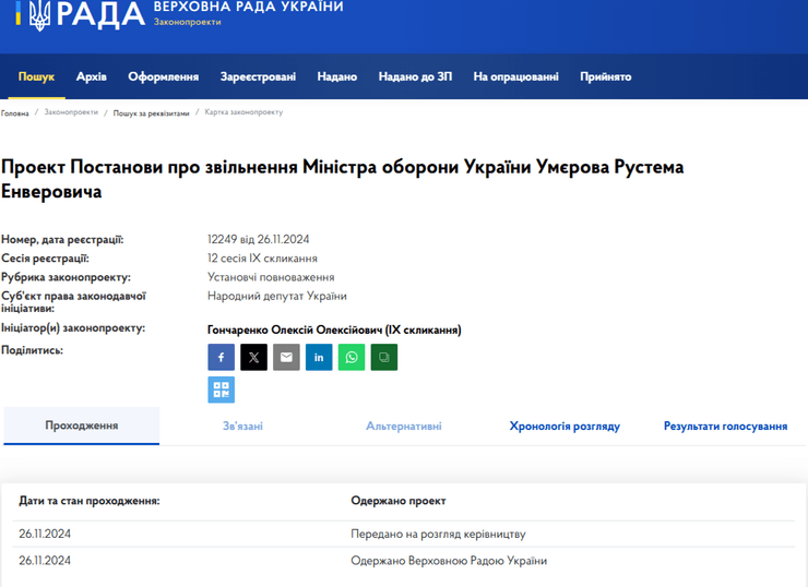 Умеров, увольнение Умерова, министр обороны