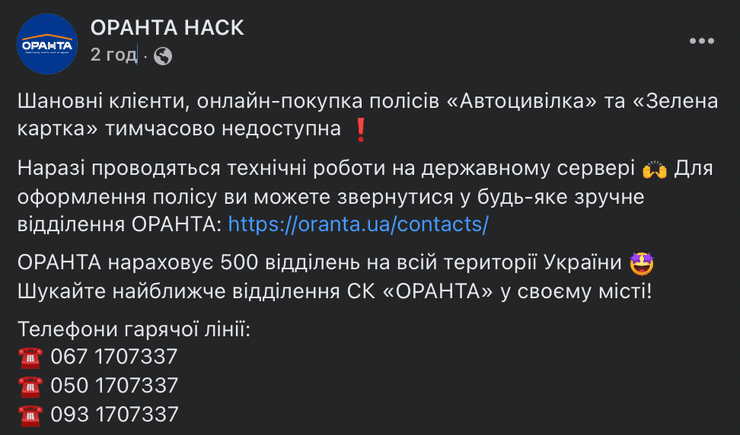 осаго, перевірка осаго, перевірити осаго, купити осаго, хакерська атака