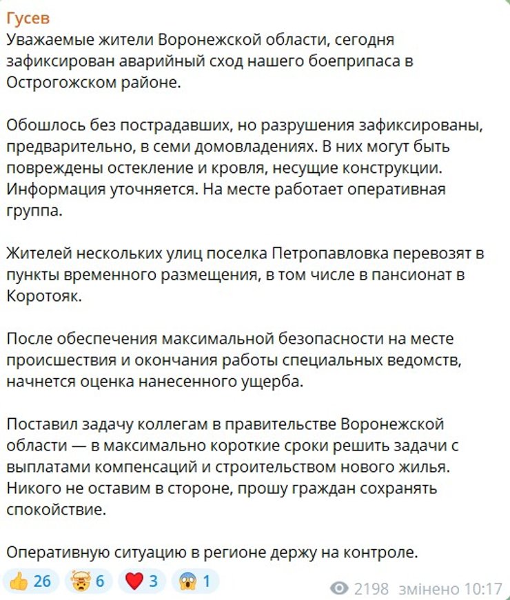 Губернатор, Воронежская область, взрыв, ракета, РФ, кинжал