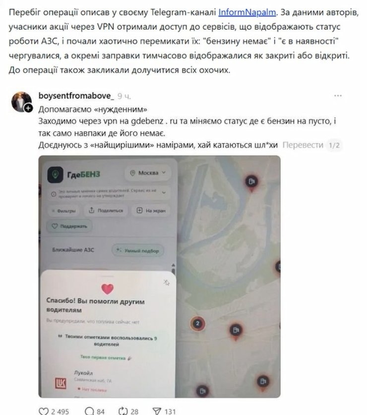 информация о сервисе "ГдеБЕНЗ" и действиях украинцев, InformNapalm