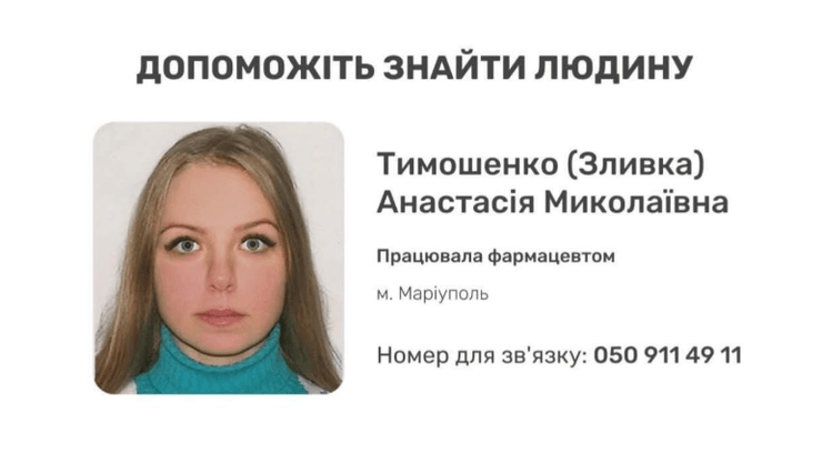 Фармацевт Анастасія Тимошенко, яка загинула в Маріуполі. Її пошуки тривали понад 2 місяці.