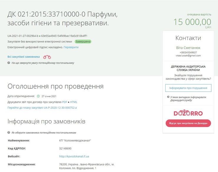 презервативи, водоканал, коломия, івано-франківськ