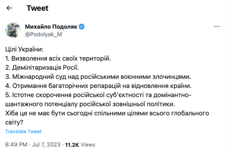 Цели Украины