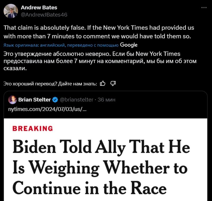 ендрю бейтс, байден