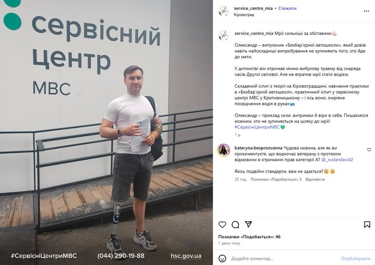 Скандал з ветераном та рішення сервісного центру МВС про водійське посвідчення