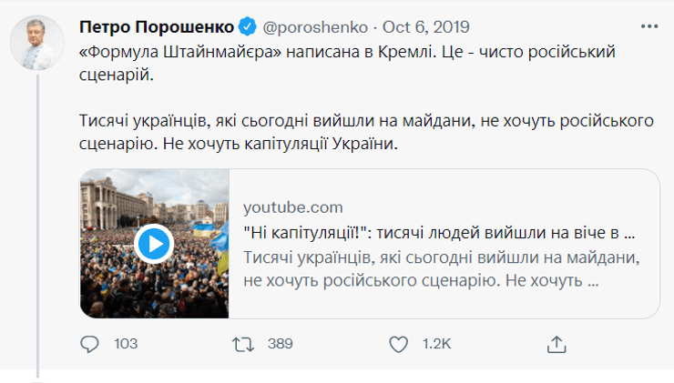 Порошенко о "формуле Штайнмайера"