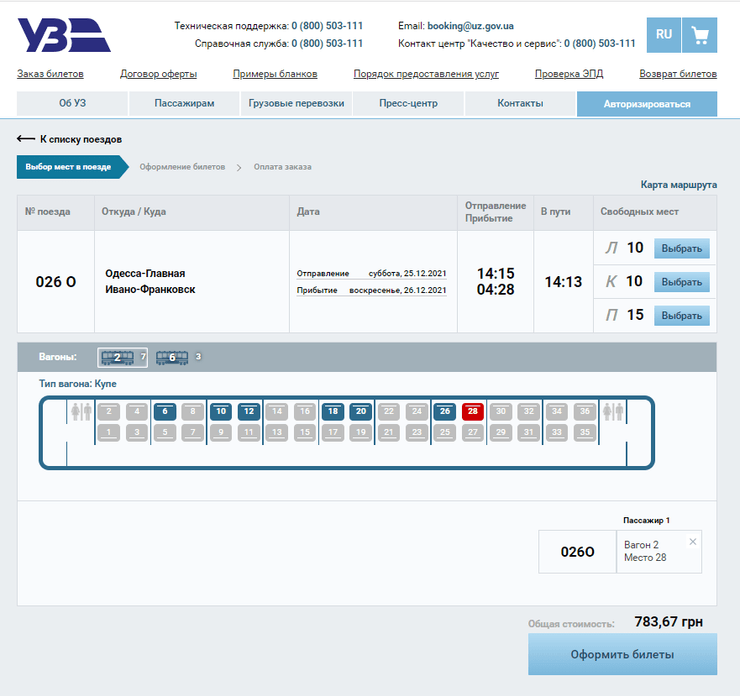 одесса ивано-франковск купе