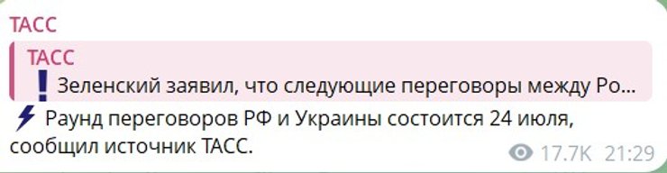 Третя зустріч делегацій РФ та України може відбутись 24 липня