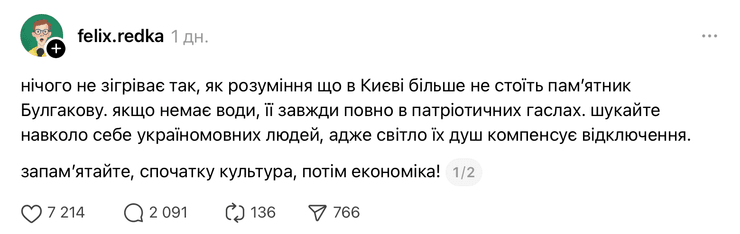 Фелікс редька про війну