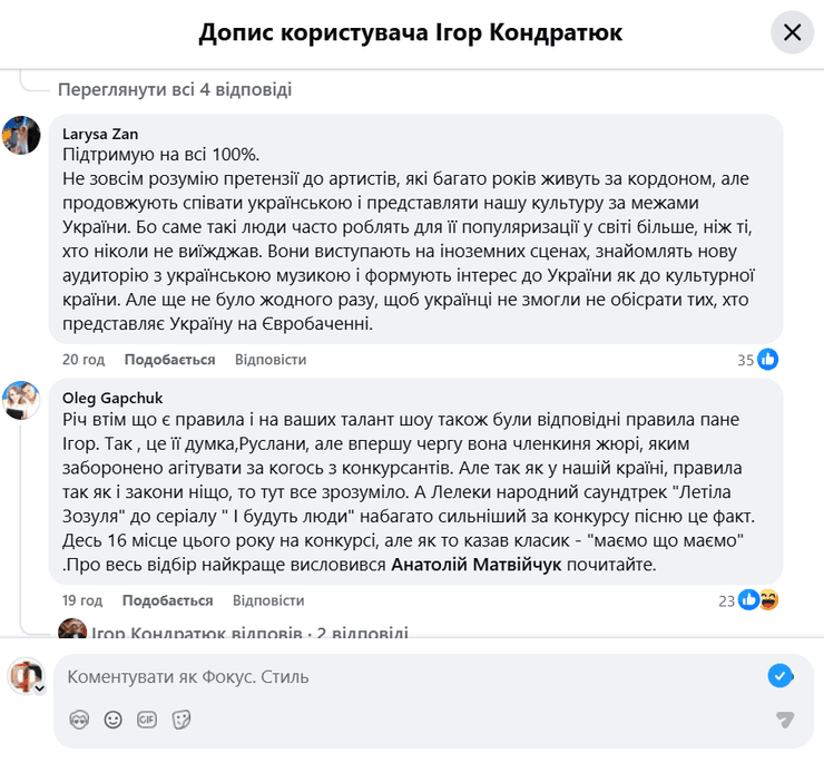 Ігор Кондратюк і реакція на Євробачення