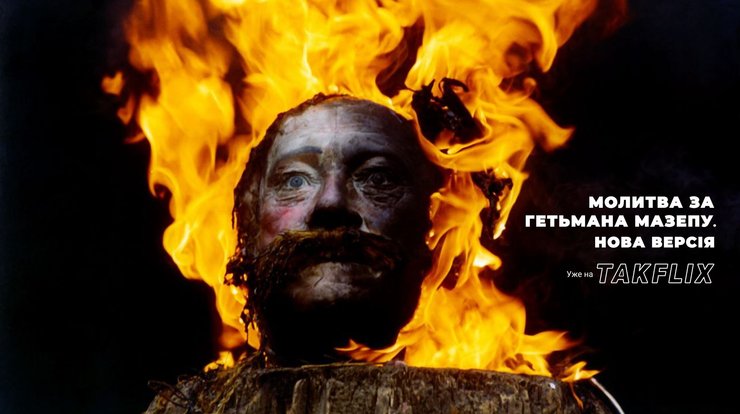 Іван Мазепа, Петро І, Молитва за гетьмана Мазепу, гетьман, гетьман Мазепа, Мазепа хто такий, Мазепа біографія