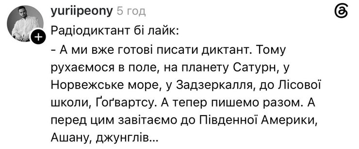 Меми про Радіодиктант-2026