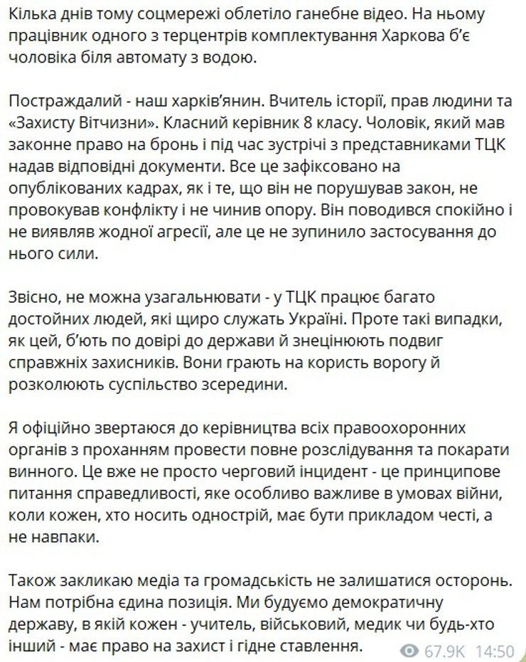 Скандал з ТЦК, Терехов, коментар