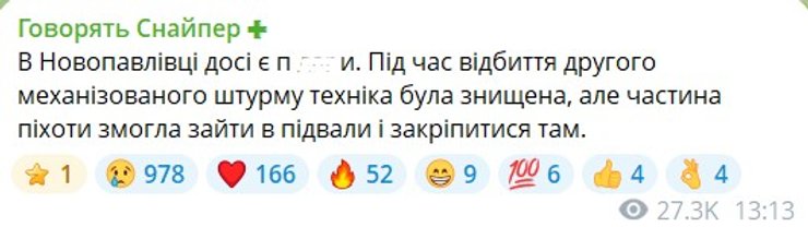 Допис про події у Новопавлівці 1 грудня
